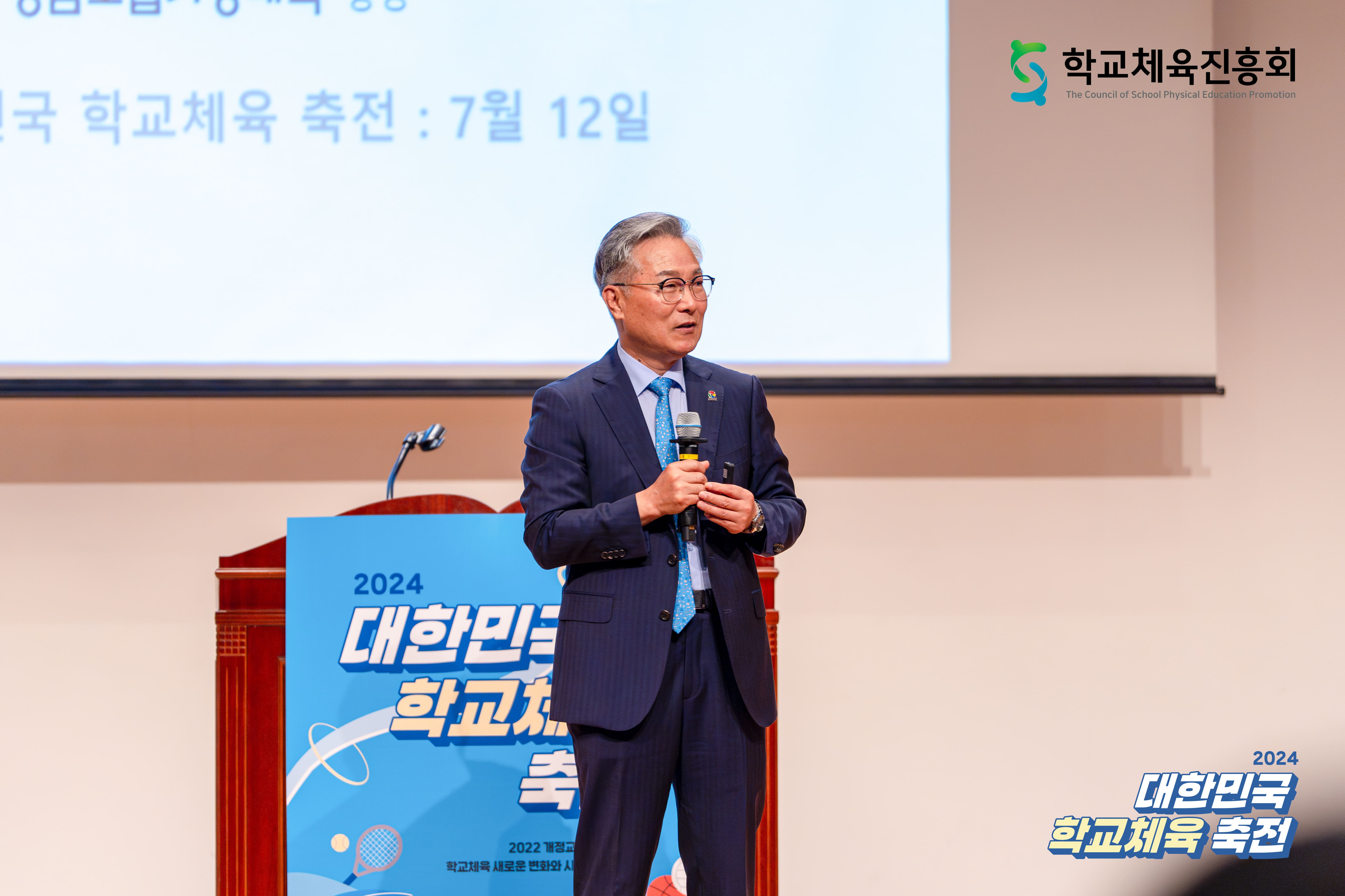 대한민국체육교육축전개회식 및 기조강연130