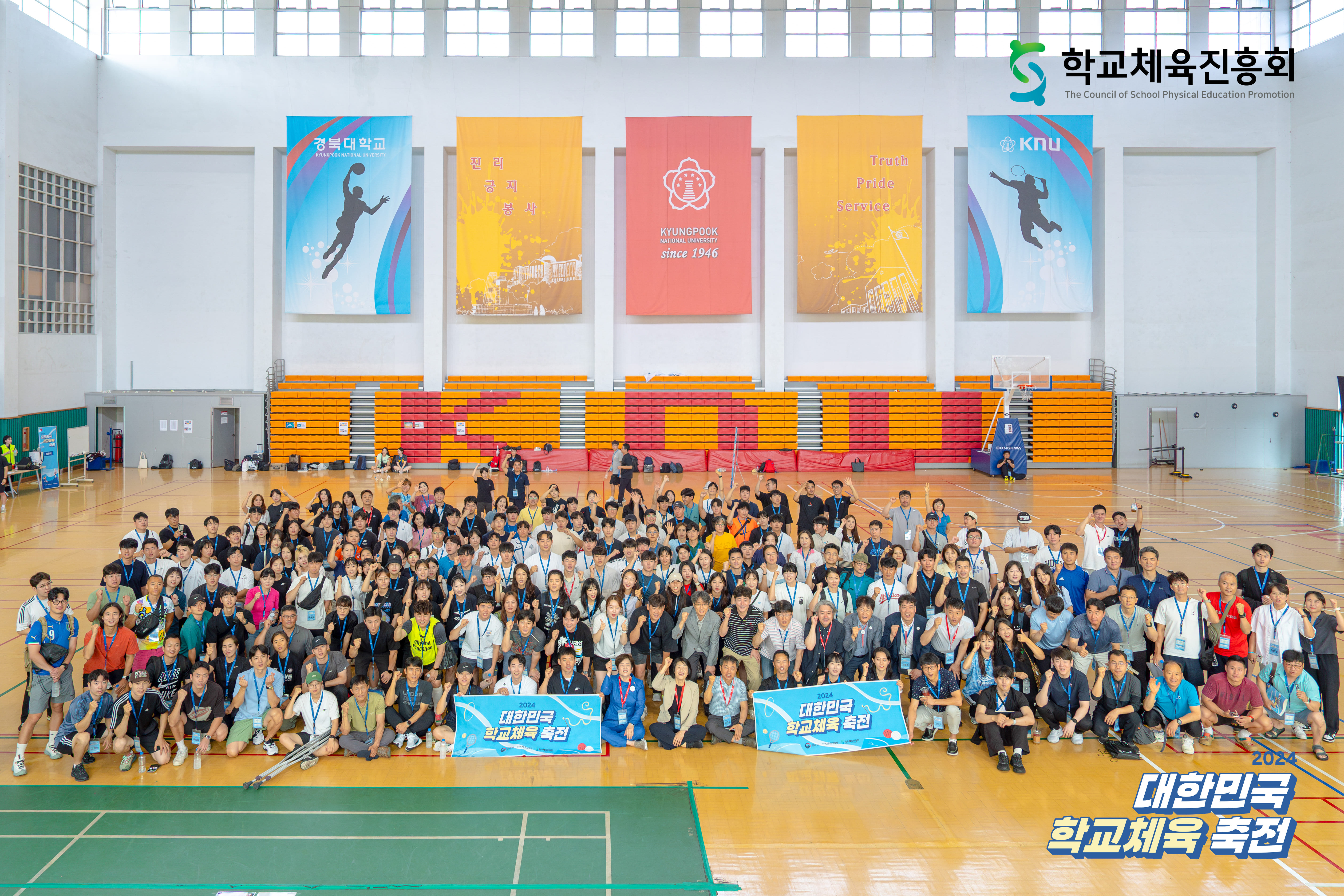 대한민국체육교육축전체육수업장터 안내 및 단체촬영060