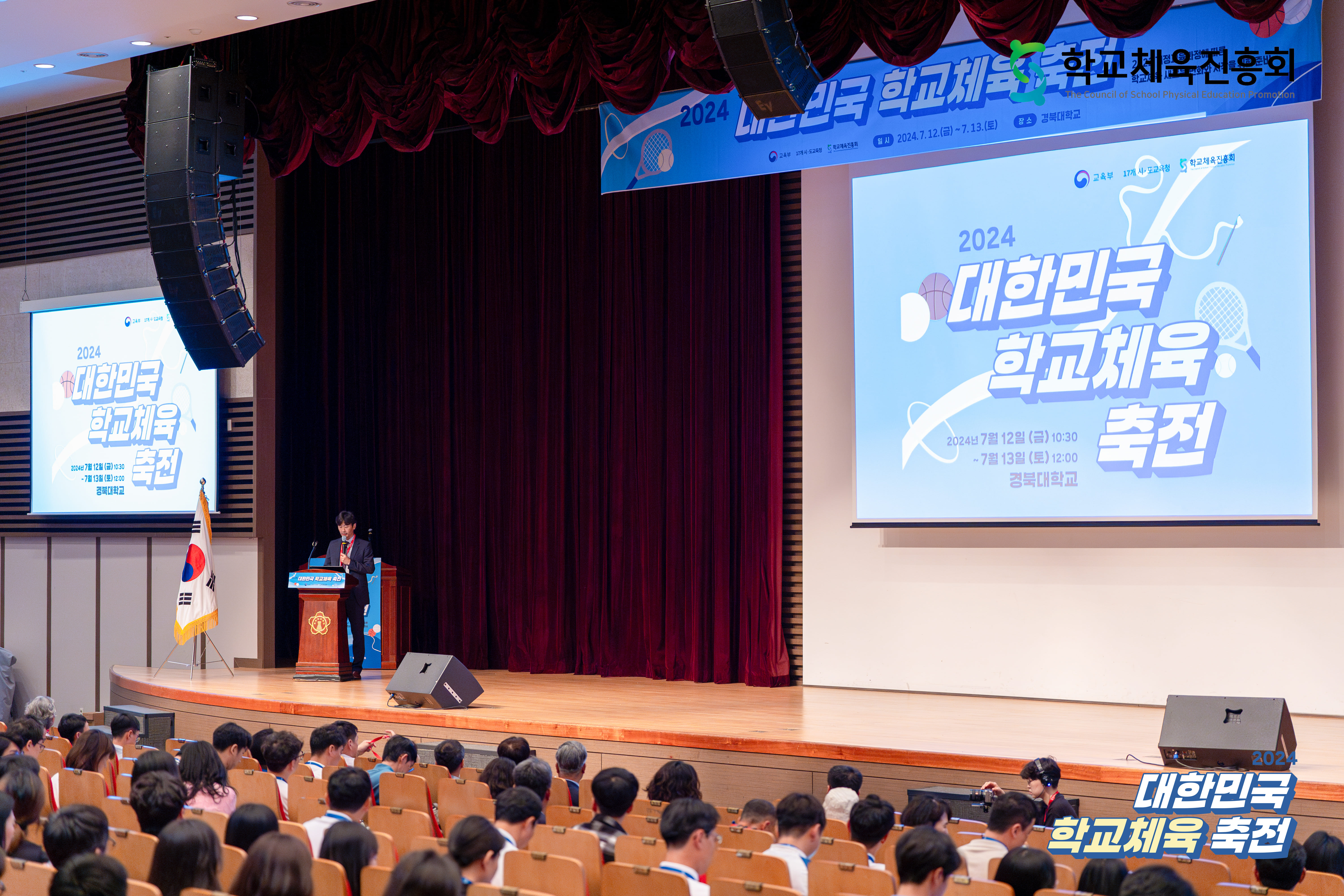 대한민국체육교육축전개회식 및 기조강연008