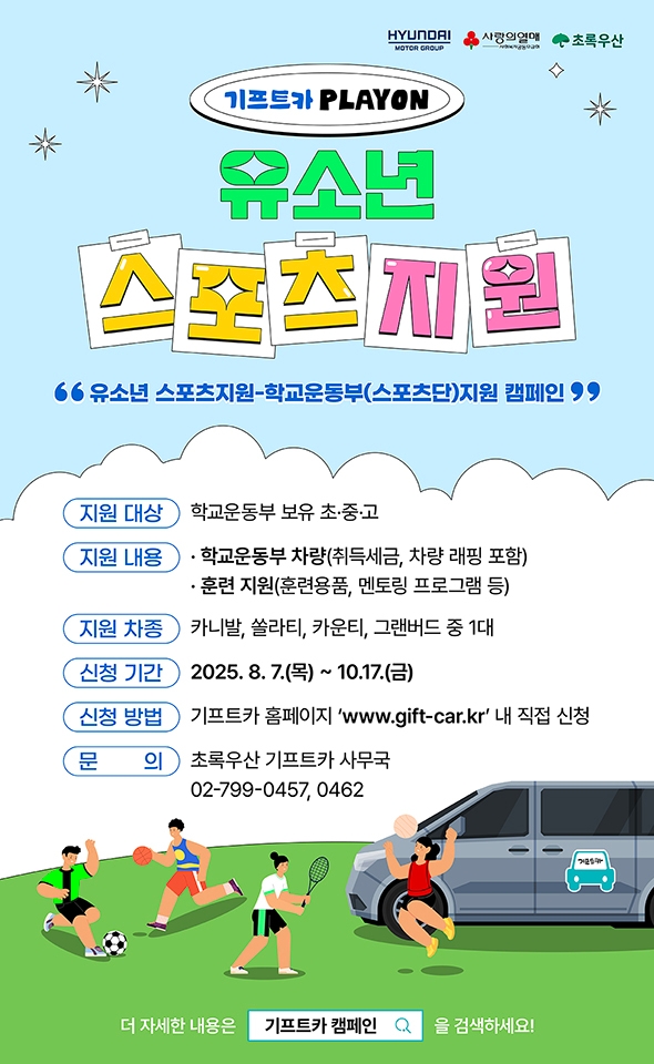붙임 기프트카 PLAY ON 포스터